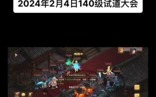 问道手游试道大会怎么玩？有哪些技巧和规则？