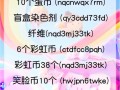 绝地求生中微笑兑换券如何获取？兑换券的使用方法是什么？