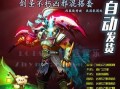 刀塔2剑圣饰品获取途径有哪些？