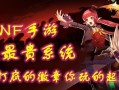 地下城8级红色徽章镶嵌方法？镶嵌徽章时的常见问题是什么？