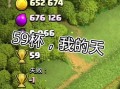 部落冲突中奖杯如何快速获得？