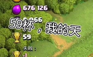 部落冲突中奖杯如何快速获得？