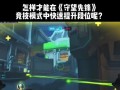 守望先锋技能提升方法是什么？如何快速上手？