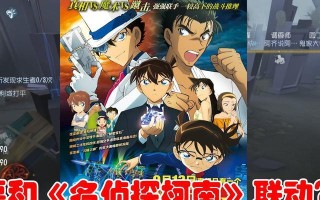 第五人格与名侦探柯南联动活动上线时间是什么时候？