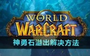 魔兽世界地下城入口在哪里？如何进入地下城？