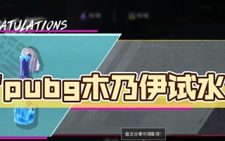 绝地求生巨型木乃伊打法是什么？有哪些策略？