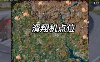 绝地求生隐藏飞机路线怎么设置？设置后有何优势？