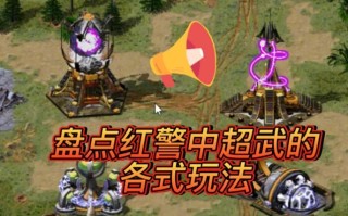 红警战队小游戏玩法指南是什么？