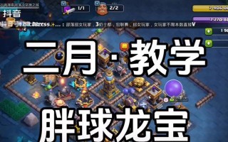 部落冲突解锁龙宝步骤是什么？