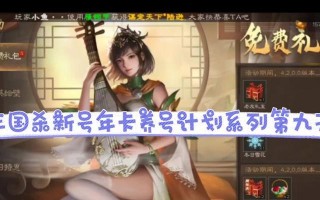 三国杀招募主播的原因是什么？如何成为三国杀主播？