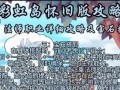 彩虹岛端游宝石镶嵌材料怎么获得？获得后如何使用？