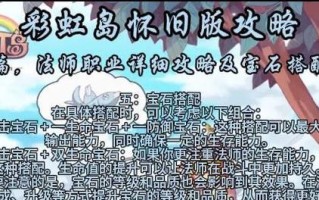 彩虹岛端游宝石镶嵌材料怎么获得？获得后如何使用？