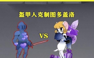 猫和老鼠机械鼠如何击败？机械老鼠的打法有哪些？