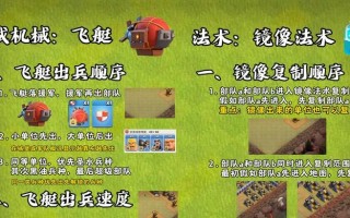 部落冲突飞艇模式如何破解？有哪些技巧？
