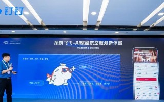 赏月航班怎么选座？深圳航空和钉钉搞了个AI搭子专门给你出主意