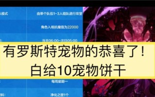 地下城与勇士宠物饼干如何获得？获取途径有哪些？