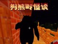 我的世界中黑影怪物如何击败？打死黑影的技巧有哪些？