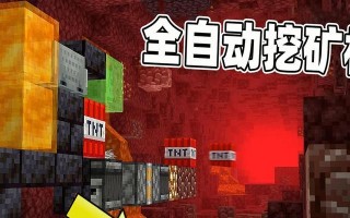 我的世界自动挖矿机制作方法是什么？