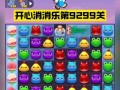开心消消乐第1454关快速通关攻略（如何在开心消消乐第1454关获得高分和快速通关）