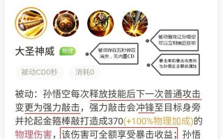 悟空技能加点的最佳方案是什么？如何平衡技能点？