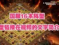 部落冲突部落遴选结果如何查看？