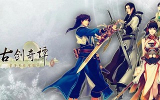 《古剑奇谭2》游戏人物角色介绍之阿阮——守护天命的武林仙女（玩转《古剑奇谭2》）