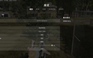 绝地求生狗二鼠标灵敏度设置？最佳配置是什么？