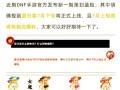dnf成长指南在哪里查看？