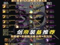 DNF大转移剑豪武器选择指南（平民、土豪、神豪）