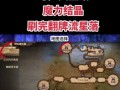 地下城与勇士格林地区怎么到达？有哪些快捷路线？