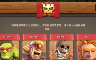 部落冲突外观皮肤更换方法？如何获取更多皮肤选项？