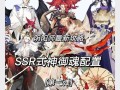 阴阳师新服开启如何抽式神？抽式神的策略和技巧是什么？