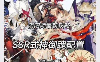 阴阳师新服开启如何抽式神？抽式神的策略和技巧是什么？