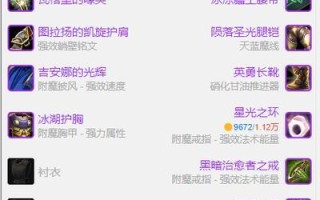 魔兽世界附魔技能如何练习？