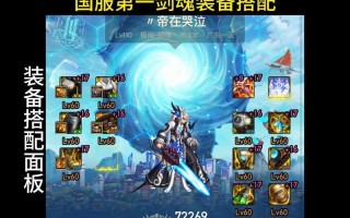 dnf手游剑魂时装搭配建议有哪些？