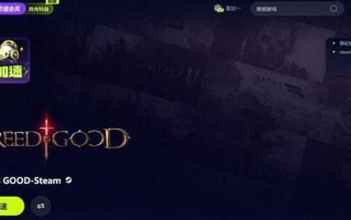 选择斧牛加速器，助你畅享《正当防卫4》游戏乐趣（解析斧牛加速器的强大功能）
