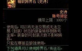 dnf85ss跨界石可以跨界哪些装备？