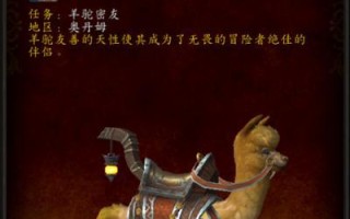 魔兽世界坐骑召唤条件是什么？如何召唤？