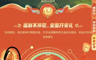 王者荣耀金蛋领取方法是什么？