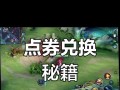 点券兑换现金的方法是什么？
