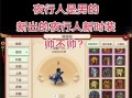 问道手游pk时如何设置人物名字？