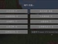 我的世界暂停游戏的快捷键是什么？