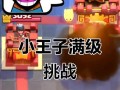 获得王子卡在皇室战争中的方法是什么？