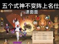 阴阳师斗技技巧有哪些？如何提高斗技胜率？