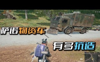 绝地求生中车子的操作技巧有哪些？如何在游戏中更好地控制车辆？