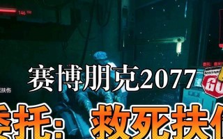 《赛博朋克2077》满级属性技能点详细介绍（从属性到技能）