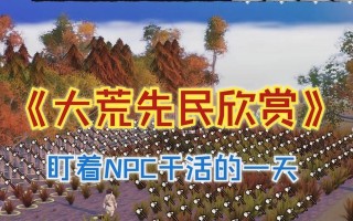 有哪些类似大荒先民的手游推荐？