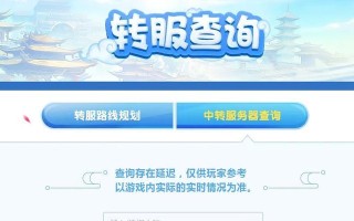 梦幻西游手游大神转区的操作流程是什么？转区需要注意什么？