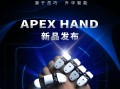 源升智能 Apex Hand 灵巧手发布！