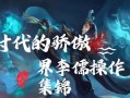 李儒皮肤技能特效如何激活？操作步骤是什么？